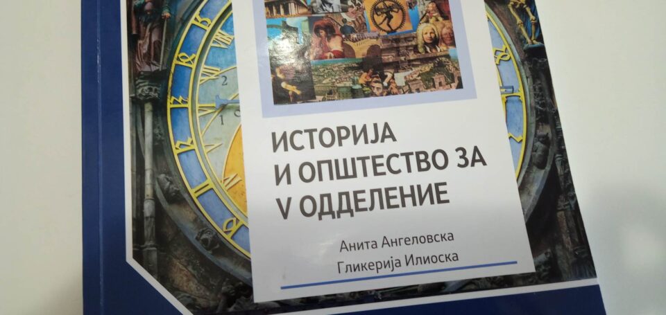 (Фото) Новиот учебник по Историја и општество на МОН, го издигна Монт Еверест за 20 000 метри повисоко