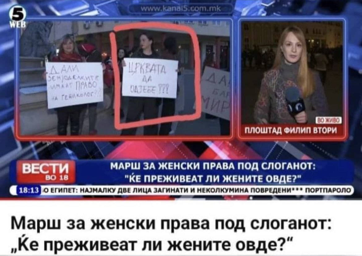 Марш за еднакви права со транспарент – ,,ЦРКВАТА ДА ОДЈЕБЕ”