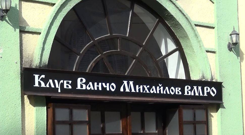 ПЛАЧКИ – Централниот регистар го избриша бугарскиот клуб “Иван Михајлов”!