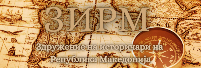 Здружението на историчарите бара враќање на Историјата за VI одделение