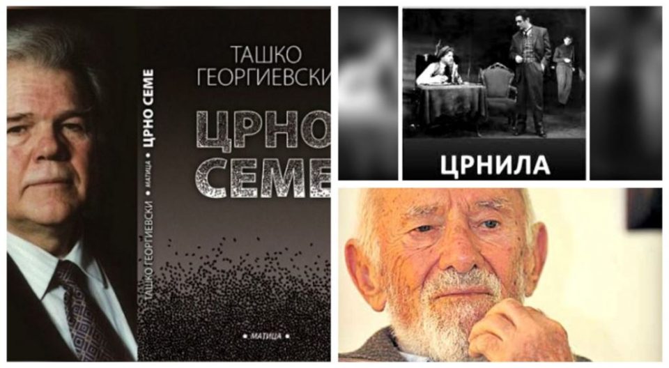 Книгите „Црно семе“ и „Црнила“ ИЗБРИШАНИ од средното стручно образование