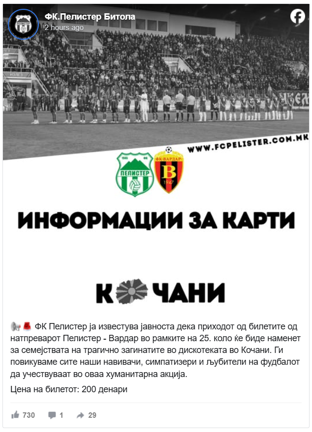 ФК Пелистер: Сите средства од вечното дерби за семејствата на настраданите во Кочани