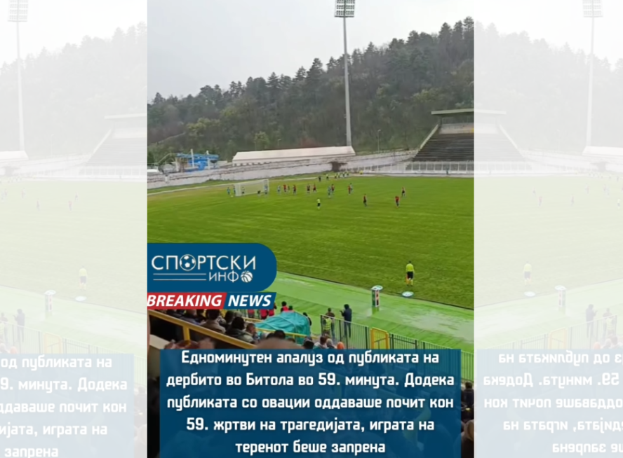 Почит кон жртвите на трагедијата во Кочани за време на дербито во Битола ❤️