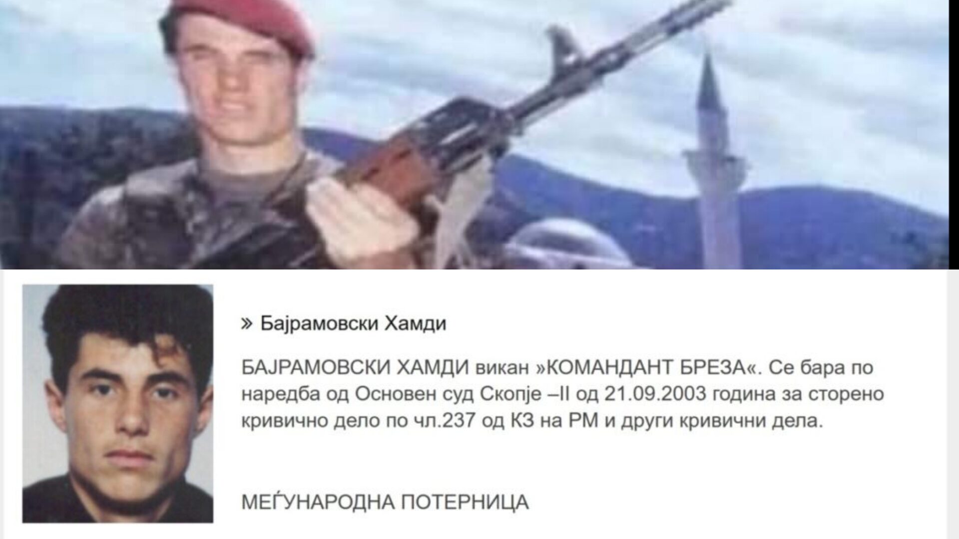 “Командант Бреза” уапсен по 22 години бегство [ФОТО]