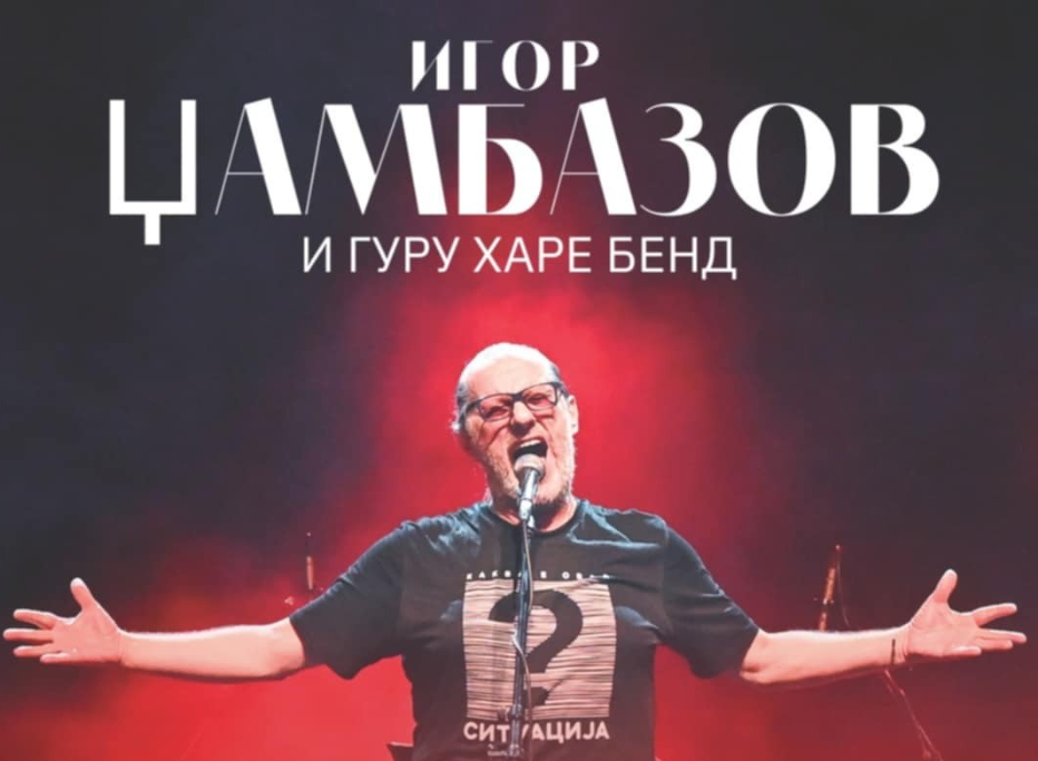 На 19 јули во Охрид: Најдоброто од Игор Џамбазов на голем концерт на „Антички театар“