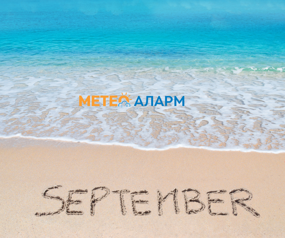 Временска прогноза: Еве какво време ја очекува Македонија во текот на септември