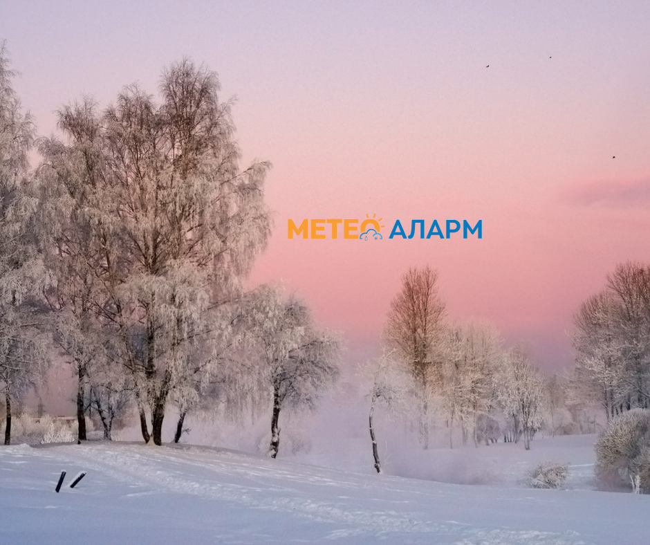 Викендов ладно, особено наутро и со појава на мраз!