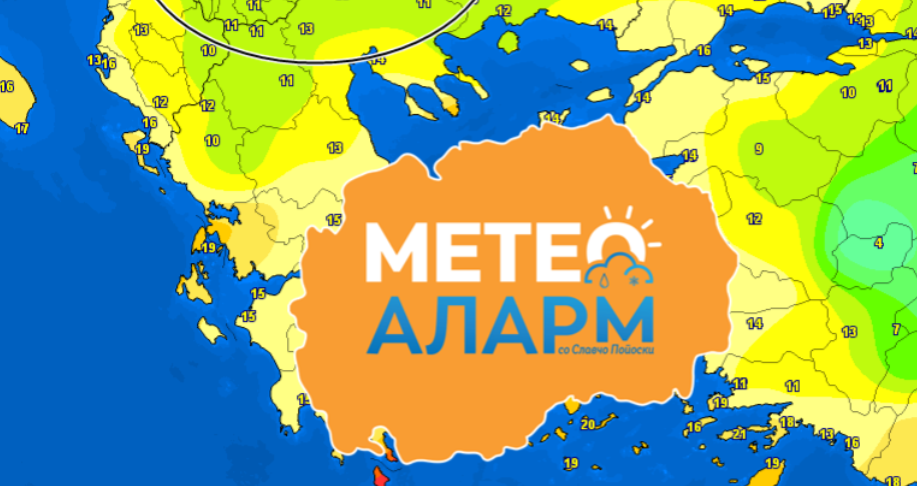 Имаме зголемена облачност во нашата Македонија, температурите ова утро се повисоки