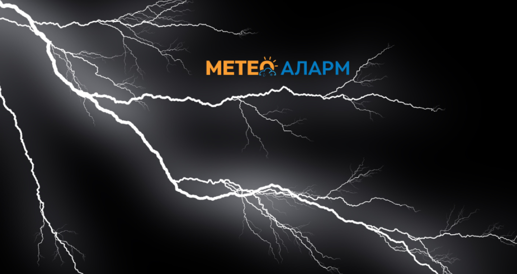 МЕТЕОАЛАРМ АКТУЕЛНО ПРЕДУПРЕДУВАЊЕ: Обилни врнежи и можно локално невреме